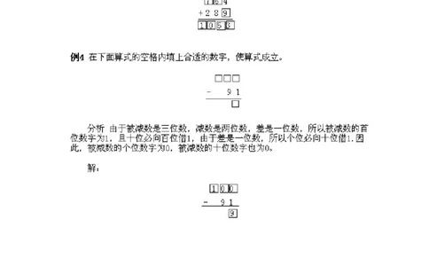 小学三年级上册数学奥数知识点讲解第7课《填算式1》试题附答案_三年级上下册资料_小学三年级学习资料-25年更新版_3-2-3、小学奥数三年级_小学三年级上册数学奥数知识点讲解
