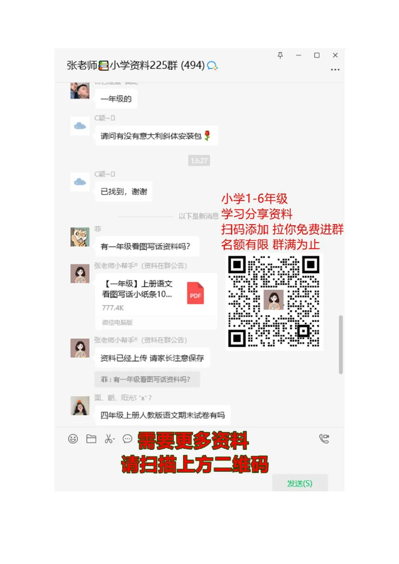 小学一年级下册语文期末测试卷人教版_一年级上下册资料_小学一年级学习资料-25年更新版_1-02、小学一年级语文下册_3-6-2-2、练习题、作业、专项、试卷_部编（人教）版_期末测试卷