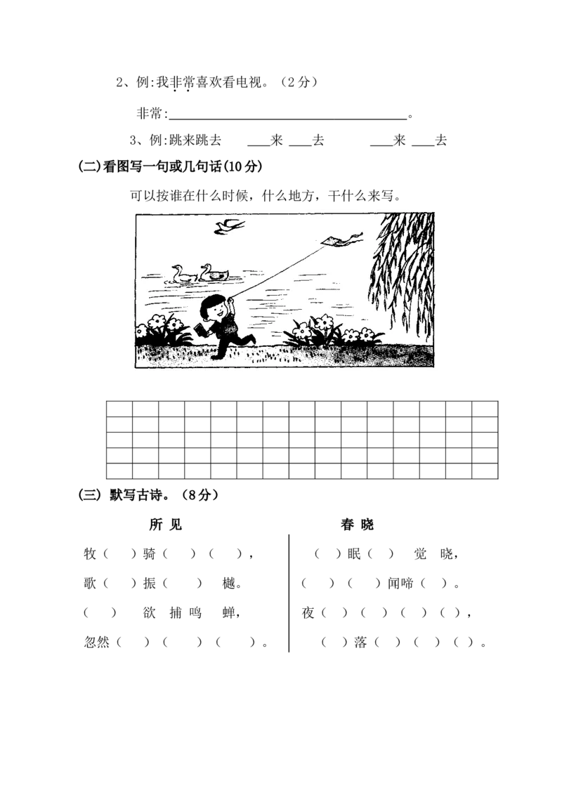 小学一年级下册语文期末测试卷人教版_一年级上下册资料_小学一年级学习资料-25年更新版_1-02、小学一年级语文下册_3-6-2-2、练习题、作业、专项、试卷_部编（人教）版_期末测试卷