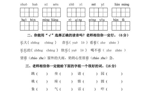 小学一年级下册语文期末测试卷人教版_一年级上下册资料_小学一年级学习资料-25年更新版_1-02、小学一年级语文下册_3-6-2-2、练习题、作业、专项、试卷_部编（人教）版_期末测试卷