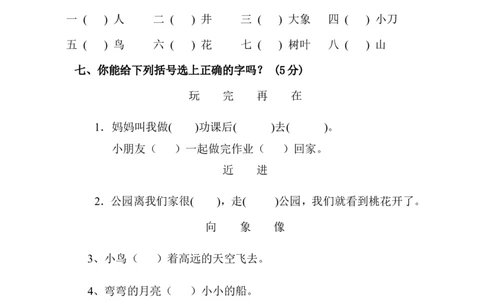 小学一年级下册语文期末测试卷人教版_一年级上下册资料_小学一年级学习资料-25年更新版_1-02、小学一年级语文下册_3-6-2-2、练习题、作业、专项、试卷_部编（人教）版_期末测试卷