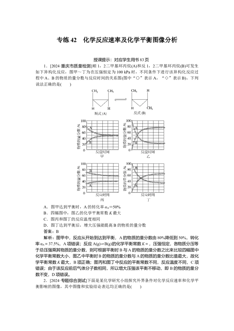专练42_2025高中教辅（后续还会更新新习题试卷）_2025高中全科《微专题&middot;小练习》_2025高中全科《微专题小练习》_2025版&middot;微专题小练习&middot;化学