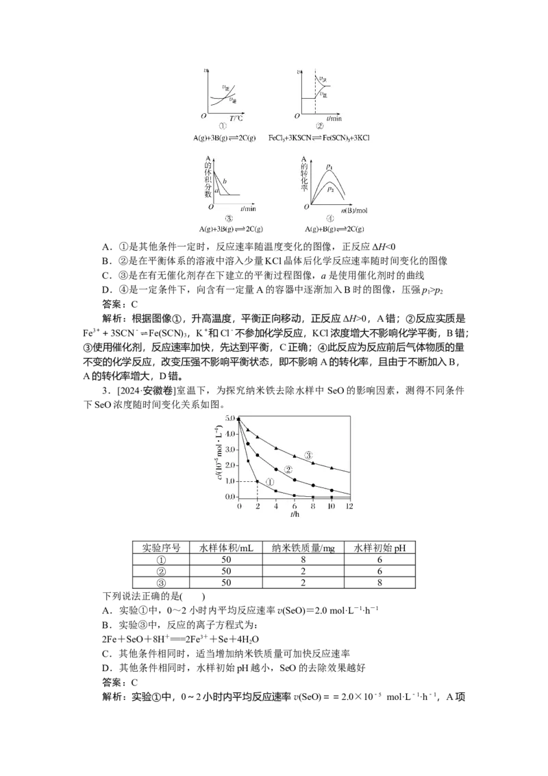 专练42_2025高中教辅（后续还会更新新习题试卷）_2025高中全科《微专题&middot;小练习》_2025高中全科《微专题小练习》_2025版&middot;微专题小练习&middot;化学
