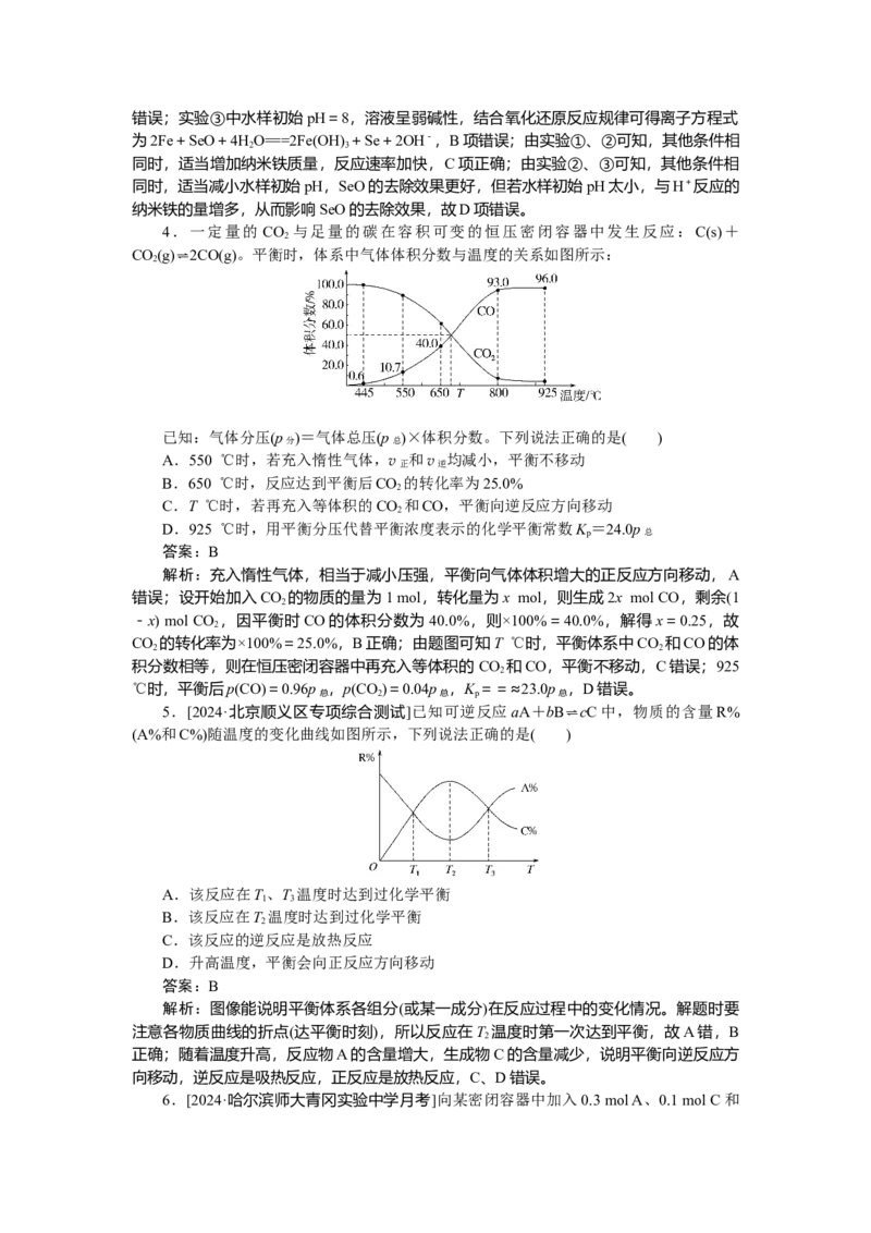 专练42_2025高中教辅（后续还会更新新习题试卷）_2025高中全科《微专题&middot;小练习》_2025高中全科《微专题小练习》_2025版&middot;微专题小练习&middot;化学