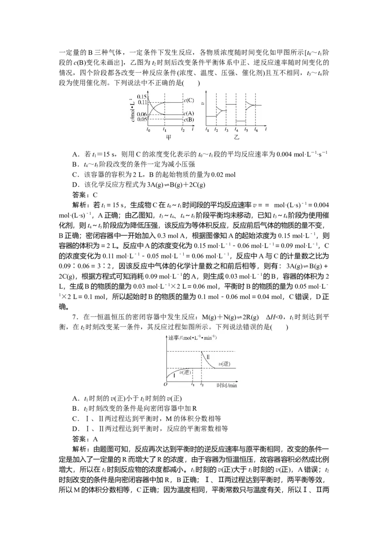 专练42_2025高中教辅（后续还会更新新习题试卷）_2025高中全科《微专题&middot;小练习》_2025高中全科《微专题小练习》_2025版&middot;微专题小练习&middot;化学