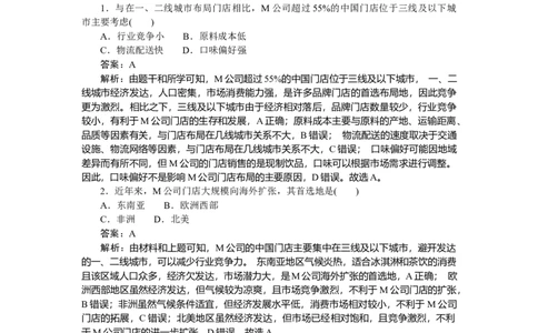 专练64_2025高中教辅（后续还会更新新习题试卷）_2025高中全科《微专题&middot;小练习》_2025高中全科《微专题小练习》_2025版&middot;微专题小练习&middot;地理