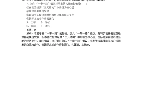 专练64_2025高中教辅（后续还会更新新习题试卷）_2025高中全科《微专题&middot;小练习》_2025高中全科《微专题小练习》_2025版&middot;微专题小练习&middot;地理