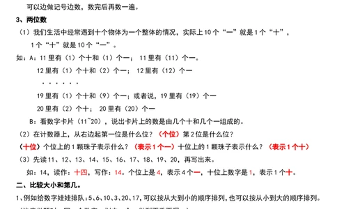 小学一年级数学上册知识点总结_一年级上下册资料_小学一年级学习资料-25年更新版_1-03、小学一年级数学上册_通用_知识点
