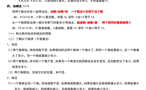 小学一年级数学上册知识点总结_一年级上下册资料_小学一年级学习资料-25年更新版_1-03、小学一年级数学上册_通用_知识点