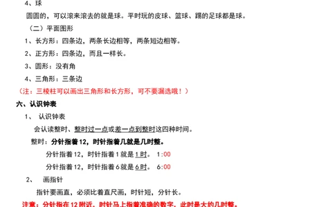 小学一年级数学上册知识点总结_一年级上下册资料_小学一年级学习资料-25年更新版_1-03、小学一年级数学上册_通用_知识点