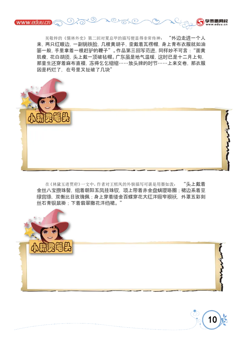 学会描写（一）_小学生作文专项名师课合集16套小学~视频+PDF_017.小学生作文_第2讲学会描写（一）_第2讲学会描写（一）_第2讲学会描写（一）