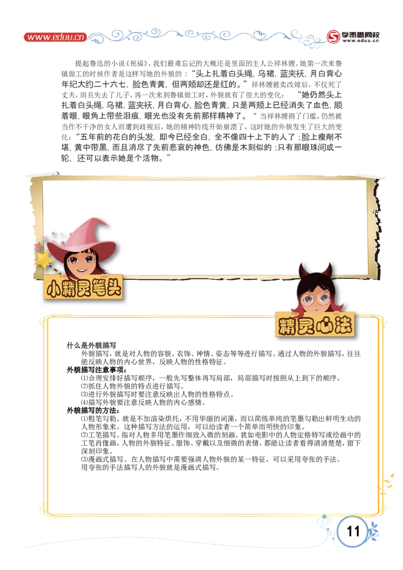 学会描写（一）_小学生作文专项名师课合集16套小学~视频+PDF_017.小学生作文_第2讲学会描写（一）_第2讲学会描写（一）_第2讲学会描写（一）