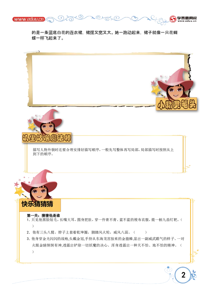 学会描写（一）_小学生作文专项名师课合集16套小学~视频+PDF_017.小学生作文_第2讲学会描写（一）_第2讲学会描写（一）_第2讲学会描写（一）