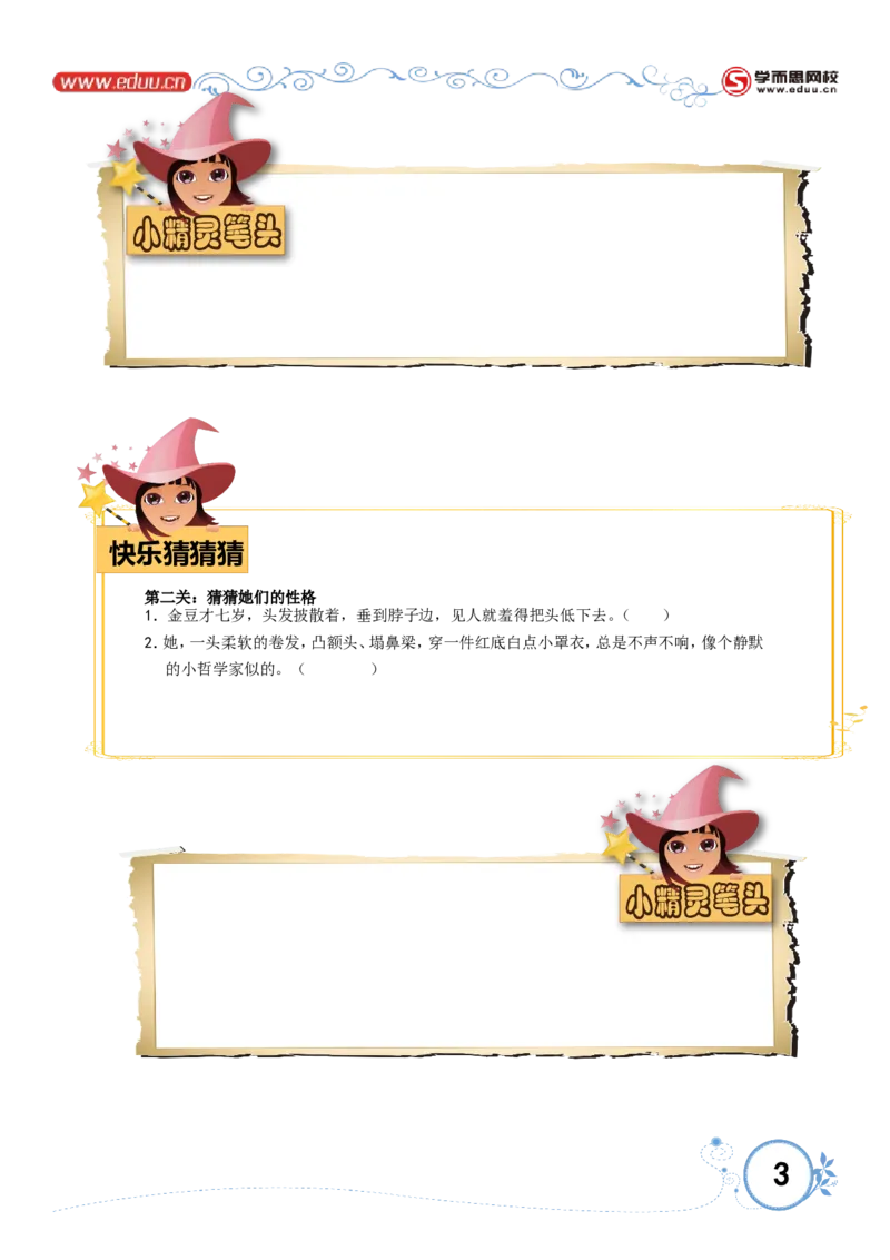 学会描写（一）_小学生作文专项名师课合集16套小学~视频+PDF_017.小学生作文_第2讲学会描写（一）_第2讲学会描写（一）_第2讲学会描写（一）