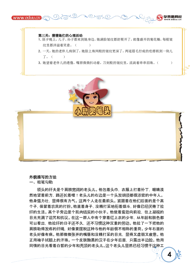 学会描写（一）_小学生作文专项名师课合集16套小学~视频+PDF_017.小学生作文_第2讲学会描写（一）_第2讲学会描写（一）_第2讲学会描写（一）