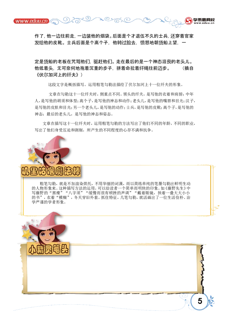 学会描写（一）_小学生作文专项名师课合集16套小学~视频+PDF_017.小学生作文_第2讲学会描写（一）_第2讲学会描写（一）_第2讲学会描写（一）