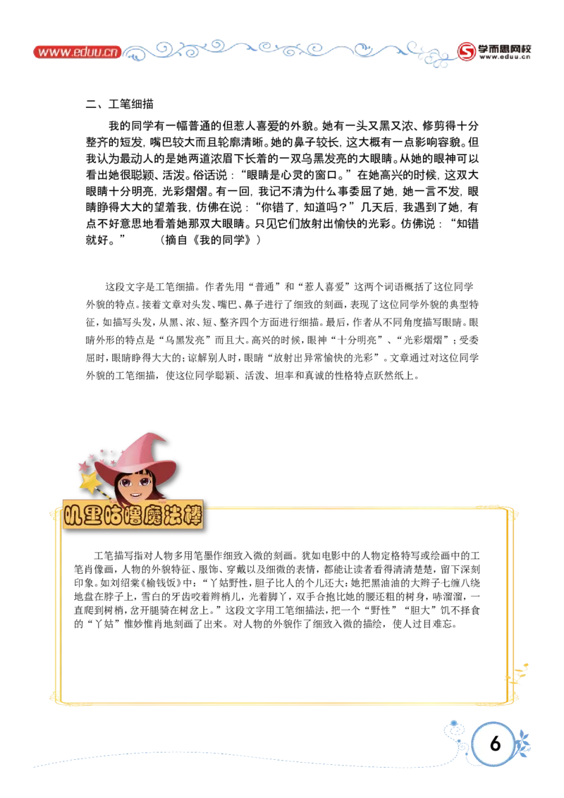 学会描写（一）_小学生作文专项名师课合集16套小学~视频+PDF_017.小学生作文_第2讲学会描写（一）_第2讲学会描写（一）_第2讲学会描写（一）