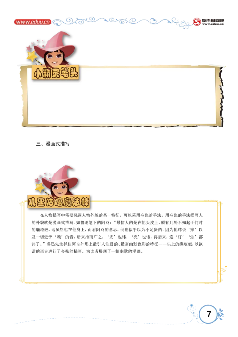 学会描写（一）_小学生作文专项名师课合集16套小学~视频+PDF_017.小学生作文_第2讲学会描写（一）_第2讲学会描写（一）_第2讲学会描写（一）