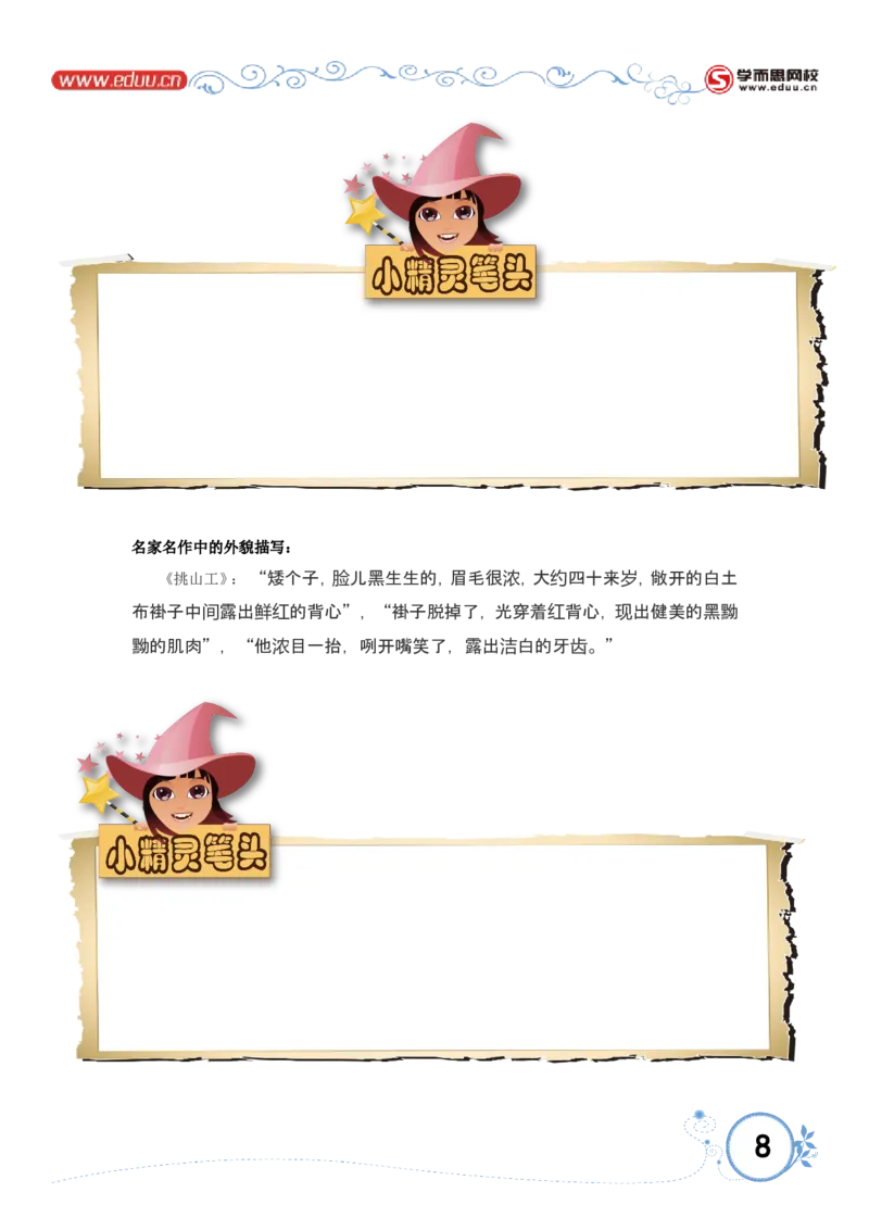 学会描写（一）_小学生作文专项名师课合集16套小学~视频+PDF_017.小学生作文_第2讲学会描写（一）_第2讲学会描写（一）_第2讲学会描写（一）