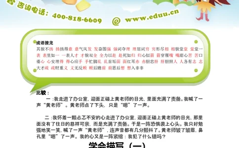 学会描写（一）_小学生作文专项名师课合集16套小学~视频+PDF_017.小学生作文_第2讲学会描写（一）_第2讲学会描写（一）_第2讲学会描写（一）