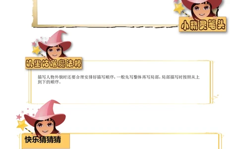 学会描写（一）_小学生作文专项名师课合集16套小学~视频+PDF_017.小学生作文_第2讲学会描写（一）_第2讲学会描写（一）_第2讲学会描写（一）