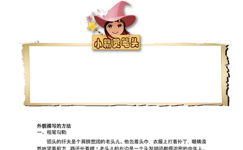 学会描写（一）_小学生作文专项名师课合集16套小学~视频+PDF_017.小学生作文_第2讲学会描写（一）_第2讲学会描写（一）_第2讲学会描写（一）