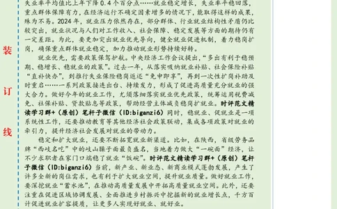 0215-未标注绿-更加突出就业优先导向_2026考公资料_（57）申论材料_00、笔杆子晨读材料_2024笔杆子晨读_笔杆子2月时政_0215更加突出就业优先导向