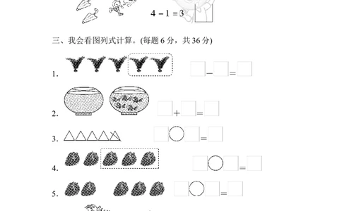周测培优卷(4)_一年级上下册资料_小学一年级学习资料-25年更新版_1-03、小学一年级数学上册_人教版_04、月考试卷_周测培优卷