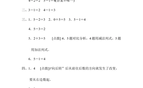 周测培优卷(4)_一年级上下册资料_小学一年级学习资料-25年更新版_1-03、小学一年级数学上册_人教版_04、月考试卷_周测培优卷