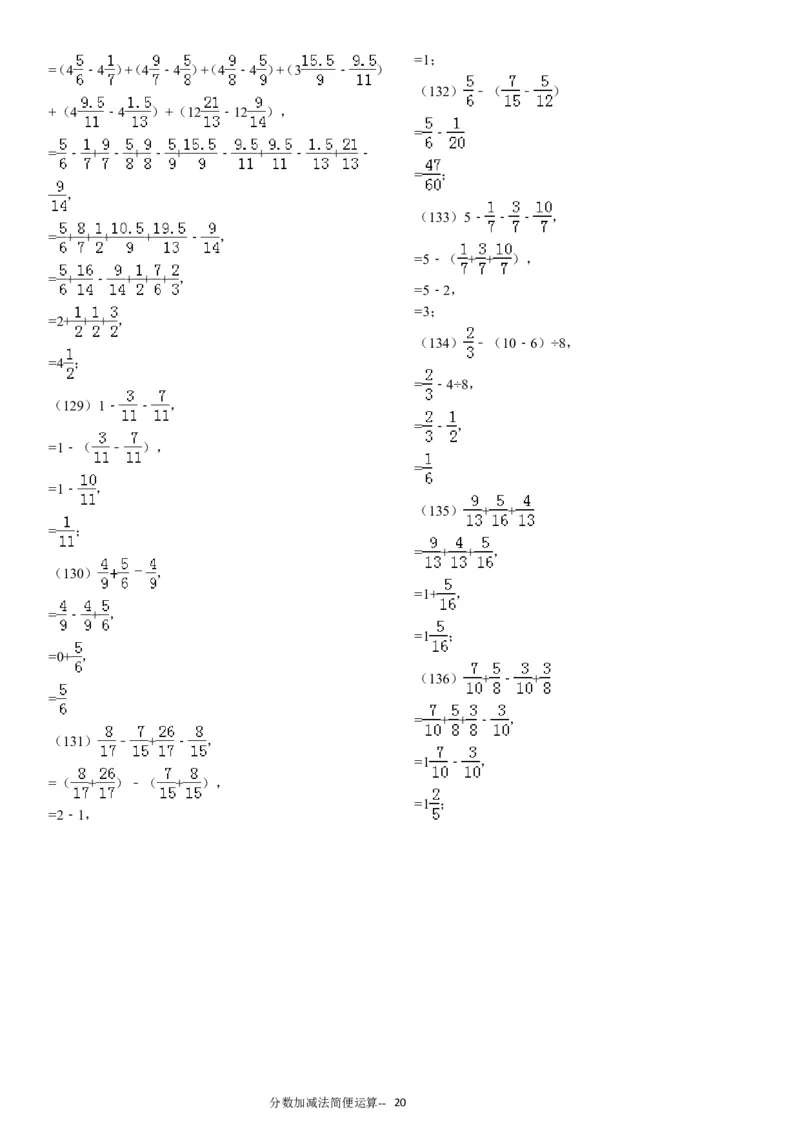 分数加减法简便运算136题（20页）_小学数学口算竖式脱式计算应用题一二三四五六年级上下册电_小学数学口算题库电子版（1-6）_笔算题（1-小升初）_笔算题适合5年级