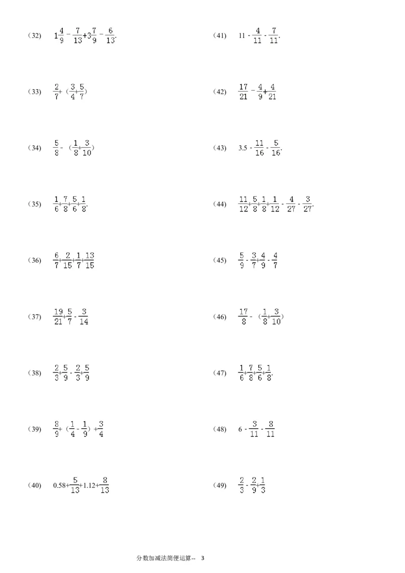 分数加减法简便运算136题（20页）_小学数学口算竖式脱式计算应用题一二三四五六年级上下册电_小学数学口算题库电子版（1-6）_笔算题（1-小升初）_笔算题适合5年级
