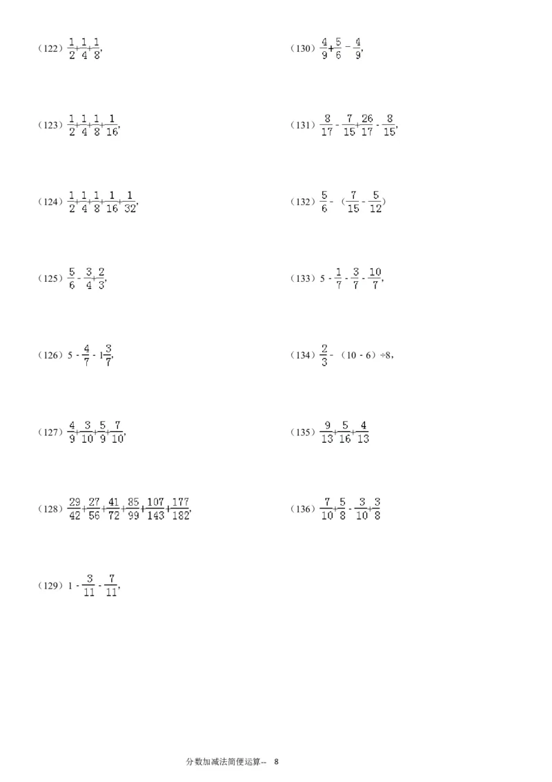 分数加减法简便运算136题（20页）_小学数学口算竖式脱式计算应用题一二三四五六年级上下册电_小学数学口算题库电子版（1-6）_笔算题（1-小升初）_笔算题适合5年级