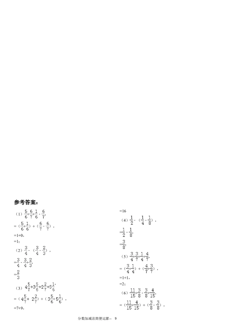 分数加减法简便运算136题（20页）_小学数学口算竖式脱式计算应用题一二三四五六年级上下册电_小学数学口算题库电子版（1-6）_笔算题（1-小升初）_笔算题适合5年级