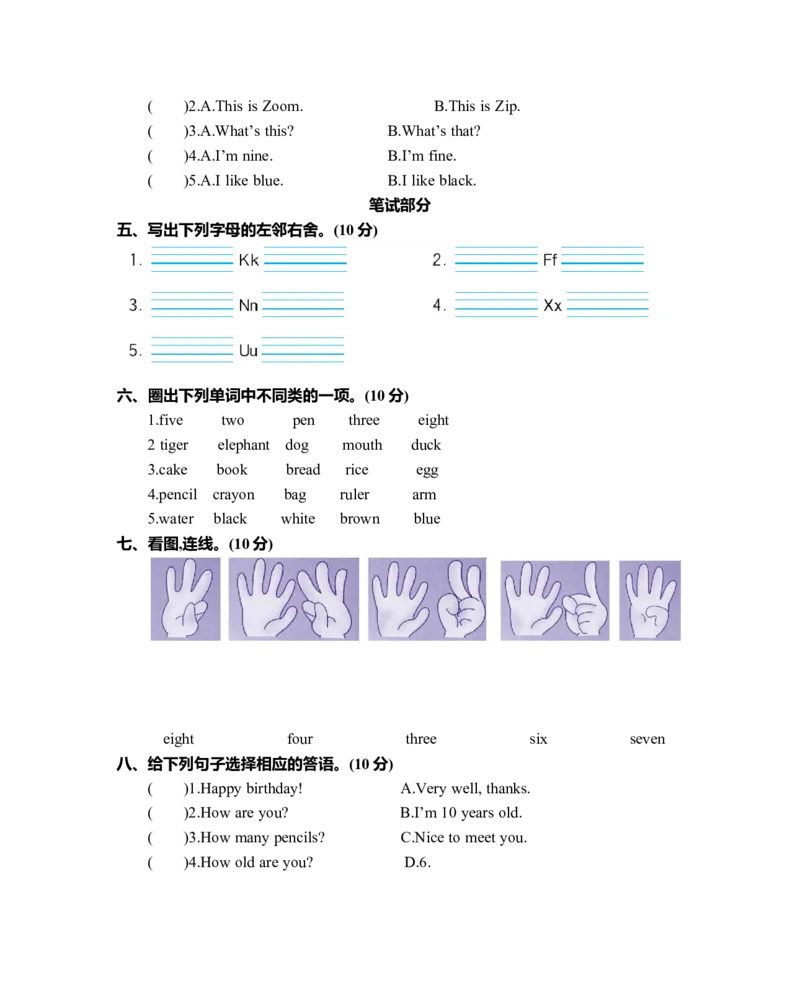 小学三年级上册人教版PEP英语Unit6单元测试卷_三年级上下册资料_三年级上语数英上下册学习资料_3-8-5、小学三年级英语上册_人教PEP版_3、单元测试卷