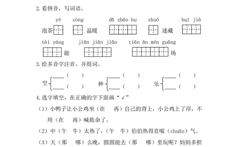 一年级下册语文试题-期末能力提升卷部编版（含答案）_一年级上下册资料_小学一年级学习资料-25年更新版_1-02、小学一年级语文下册_3-6-2-2、练习题、作业、专项、试卷_部编（人教）版