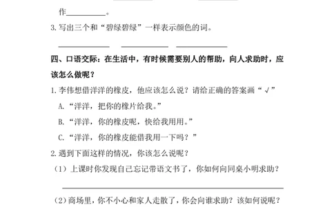 一年级下册语文试题-期末能力提升卷部编版（含答案）_一年级上下册资料_小学一年级学习资料-25年更新版_1-02、小学一年级语文下册_3-6-2-2、练习题、作业、专项、试卷_部编（人教）版