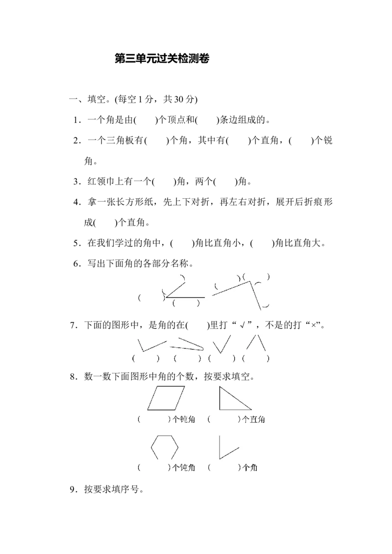 小学二年级上册上学期-青岛版数学第三单元检测卷.1_二年级上下册资料_二年级语数英上下册学习资料_3-7-3、小学二年级数学上册_青岛版_3、单元测试卷
