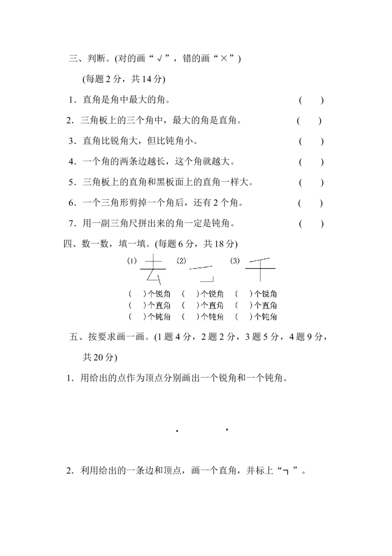 小学二年级上册上学期-青岛版数学第三单元检测卷.1_二年级上下册资料_二年级语数英上下册学习资料_3-7-3、小学二年级数学上册_青岛版_3、单元测试卷