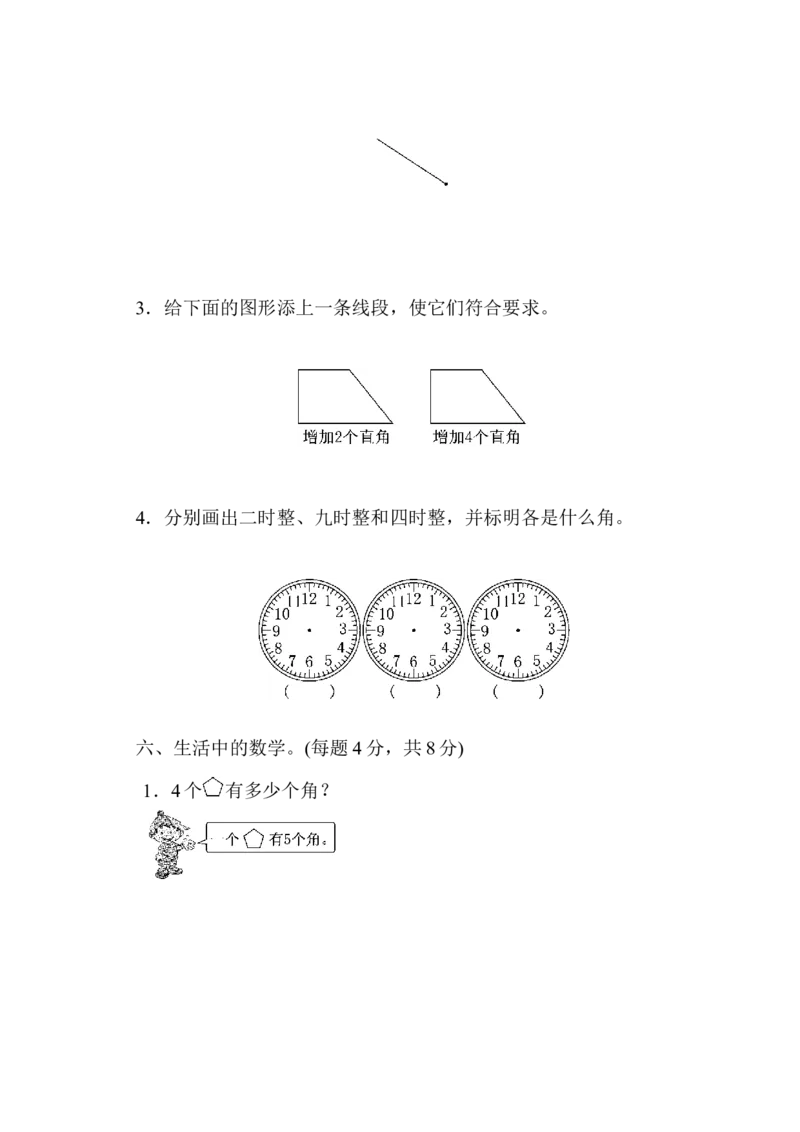 小学二年级上册上学期-青岛版数学第三单元检测卷.1_二年级上下册资料_二年级语数英上下册学习资料_3-7-3、小学二年级数学上册_青岛版_3、单元测试卷