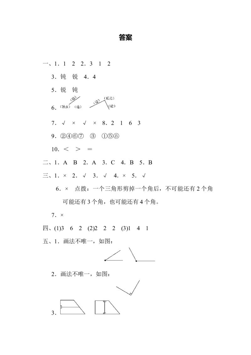 小学二年级上册上学期-青岛版数学第三单元检测卷.1_二年级上下册资料_二年级语数英上下册学习资料_3-7-3、小学二年级数学上册_青岛版_3、单元测试卷