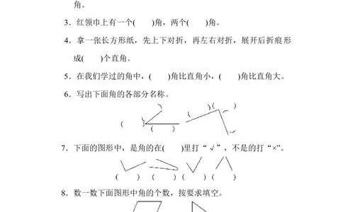 小学二年级上册上学期-青岛版数学第三单元检测卷.1_二年级上下册资料_二年级语数英上下册学习资料_3-7-3、小学二年级数学上册_青岛版_3、单元测试卷