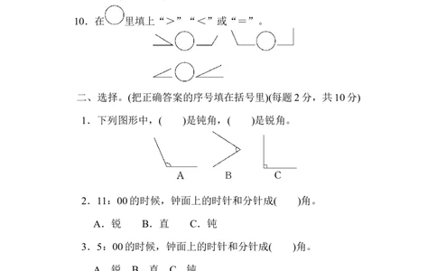 小学二年级上册上学期-青岛版数学第三单元检测卷.1_二年级上下册资料_二年级语数英上下册学习资料_3-7-3、小学二年级数学上册_青岛版_3、单元测试卷