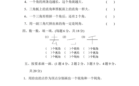 小学二年级上册上学期-青岛版数学第三单元检测卷.1_二年级上下册资料_二年级语数英上下册学习资料_3-7-3、小学二年级数学上册_青岛版_3、单元测试卷