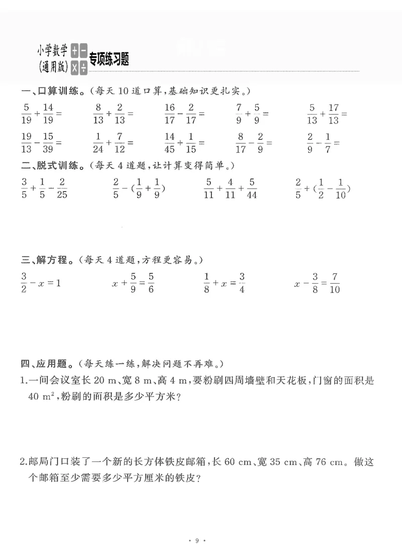 小学数学综合练习题竖式脱式应用题计算口算五年级下册(PDF不可编辑)(共60页)__一到六数学竖式口算