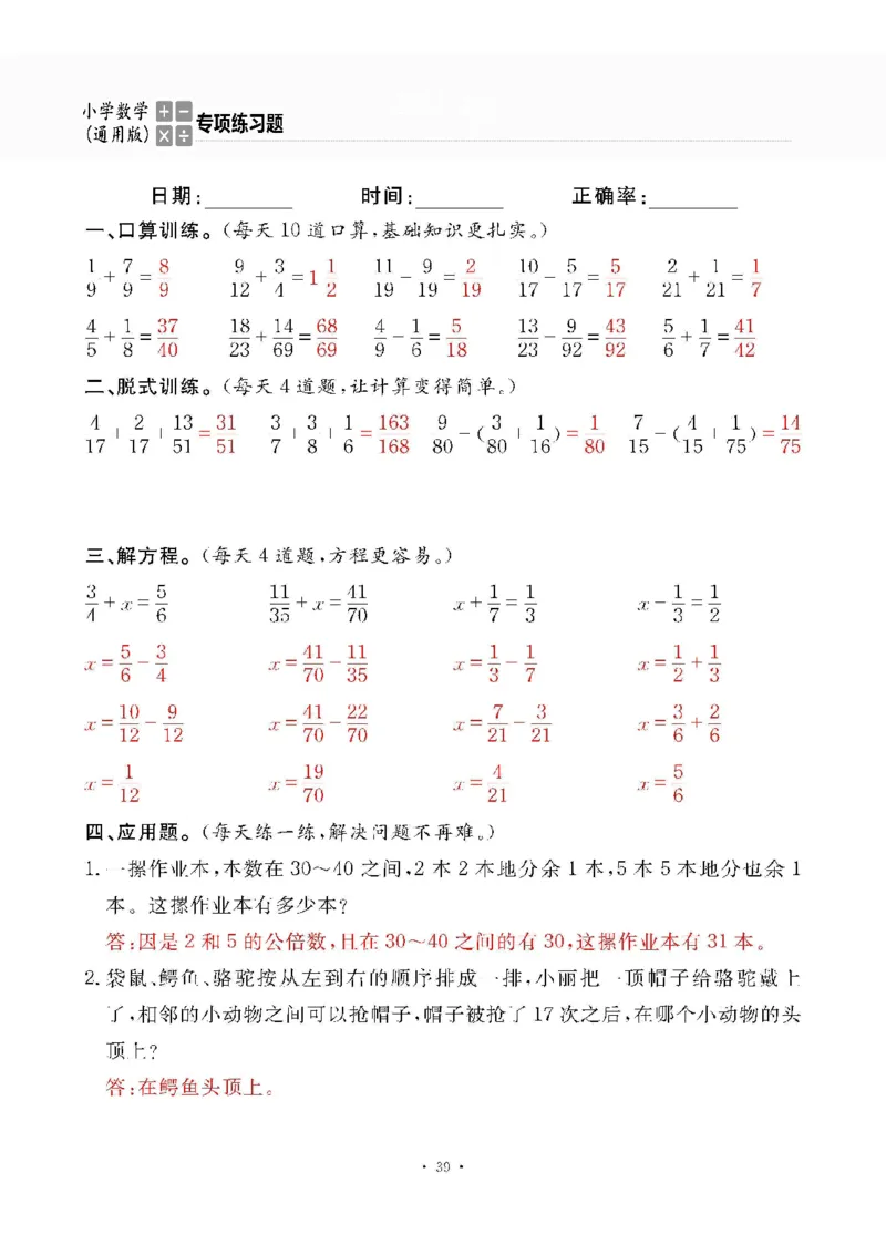 小学数学综合练习题竖式脱式应用题计算口算五年级下册(PDF不可编辑)(共60页)__一到六数学竖式口算