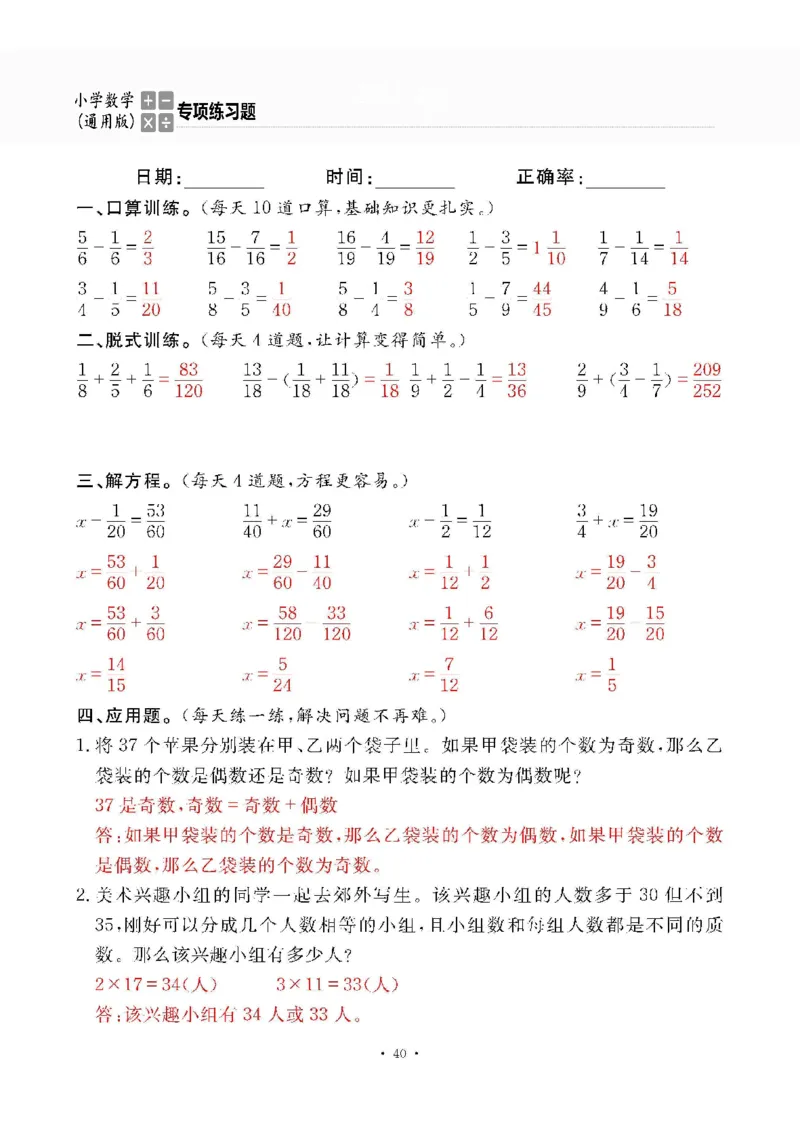 小学数学综合练习题竖式脱式应用题计算口算五年级下册(PDF不可编辑)(共60页)__一到六数学竖式口算