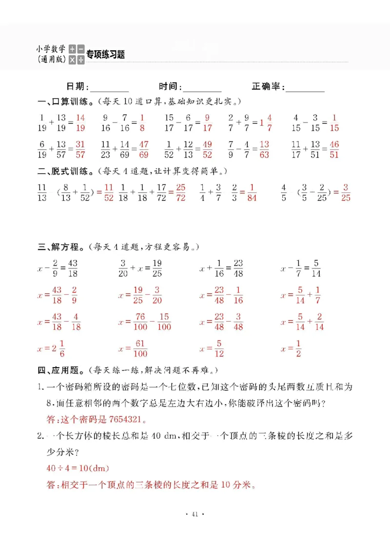 小学数学综合练习题竖式脱式应用题计算口算五年级下册(PDF不可编辑)(共60页)__一到六数学竖式口算