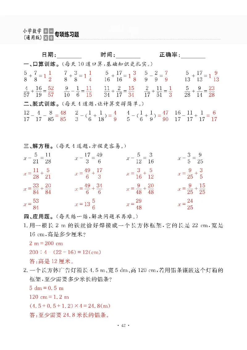 小学数学综合练习题竖式脱式应用题计算口算五年级下册(PDF不可编辑)(共60页)__一到六数学竖式口算