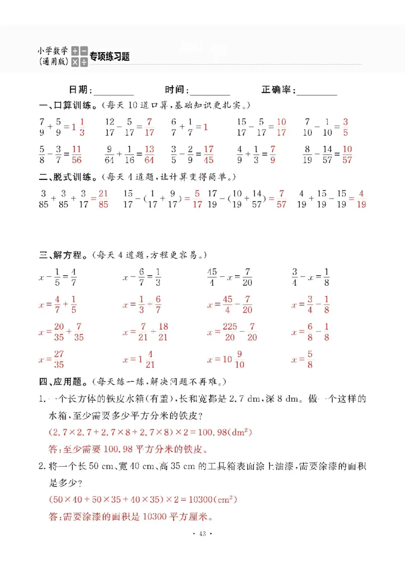 小学数学综合练习题竖式脱式应用题计算口算五年级下册(PDF不可编辑)(共60页)__一到六数学竖式口算