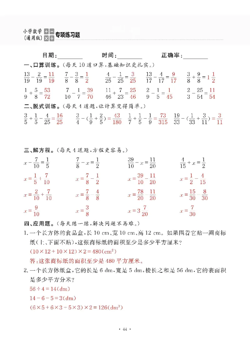 小学数学综合练习题竖式脱式应用题计算口算五年级下册(PDF不可编辑)(共60页)__一到六数学竖式口算